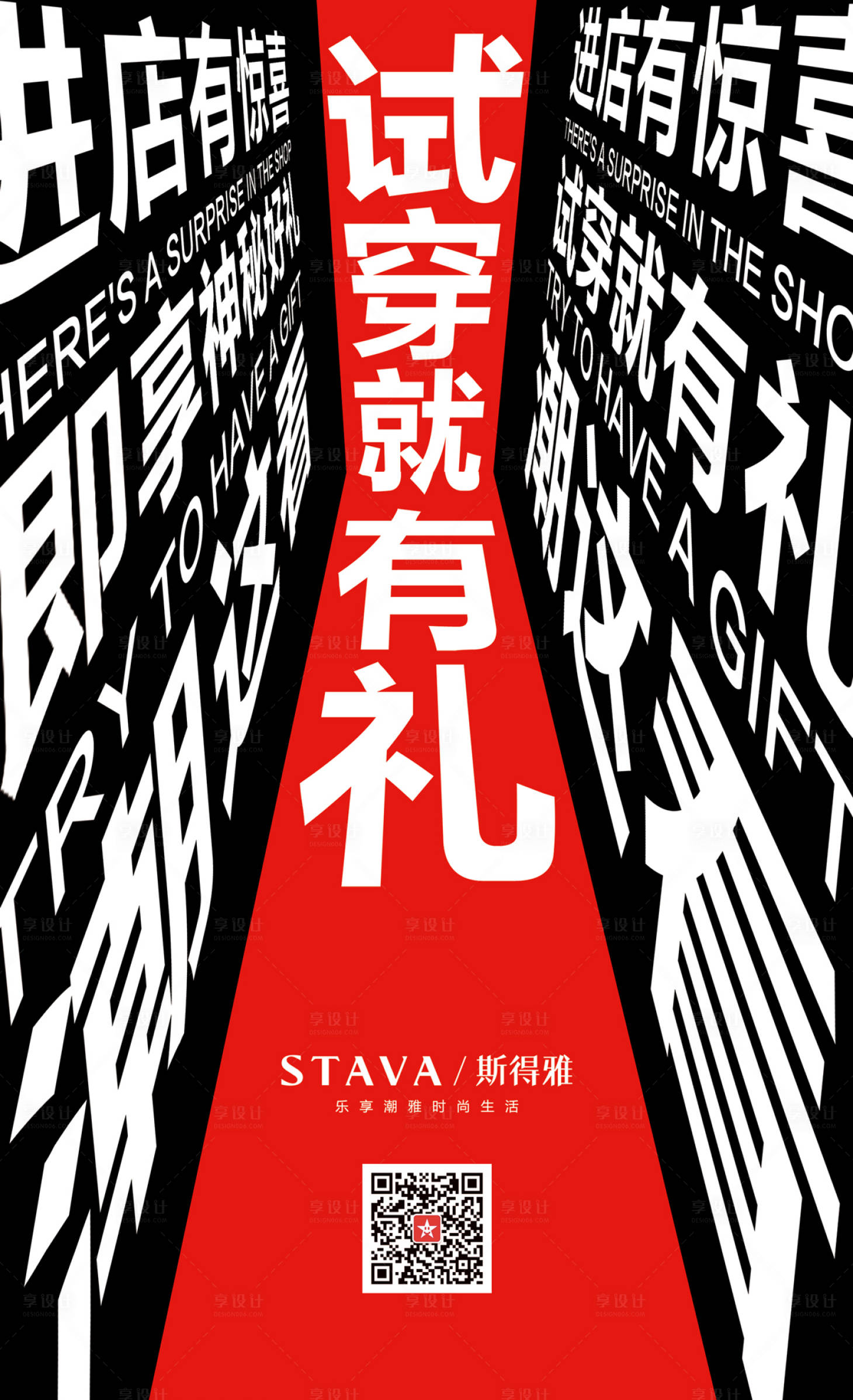 源文件下载【享设计】搜索编号：71390000137326694【试穿有礼创意文字海报】
