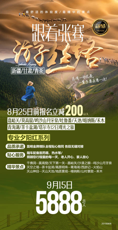 源文件下载【新疆甘肃青海大西北旅游海报】编号：77480000129657518