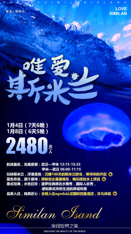 源文件下载【泰国普吉岛海岛旅游海报】编号：58410000131669861