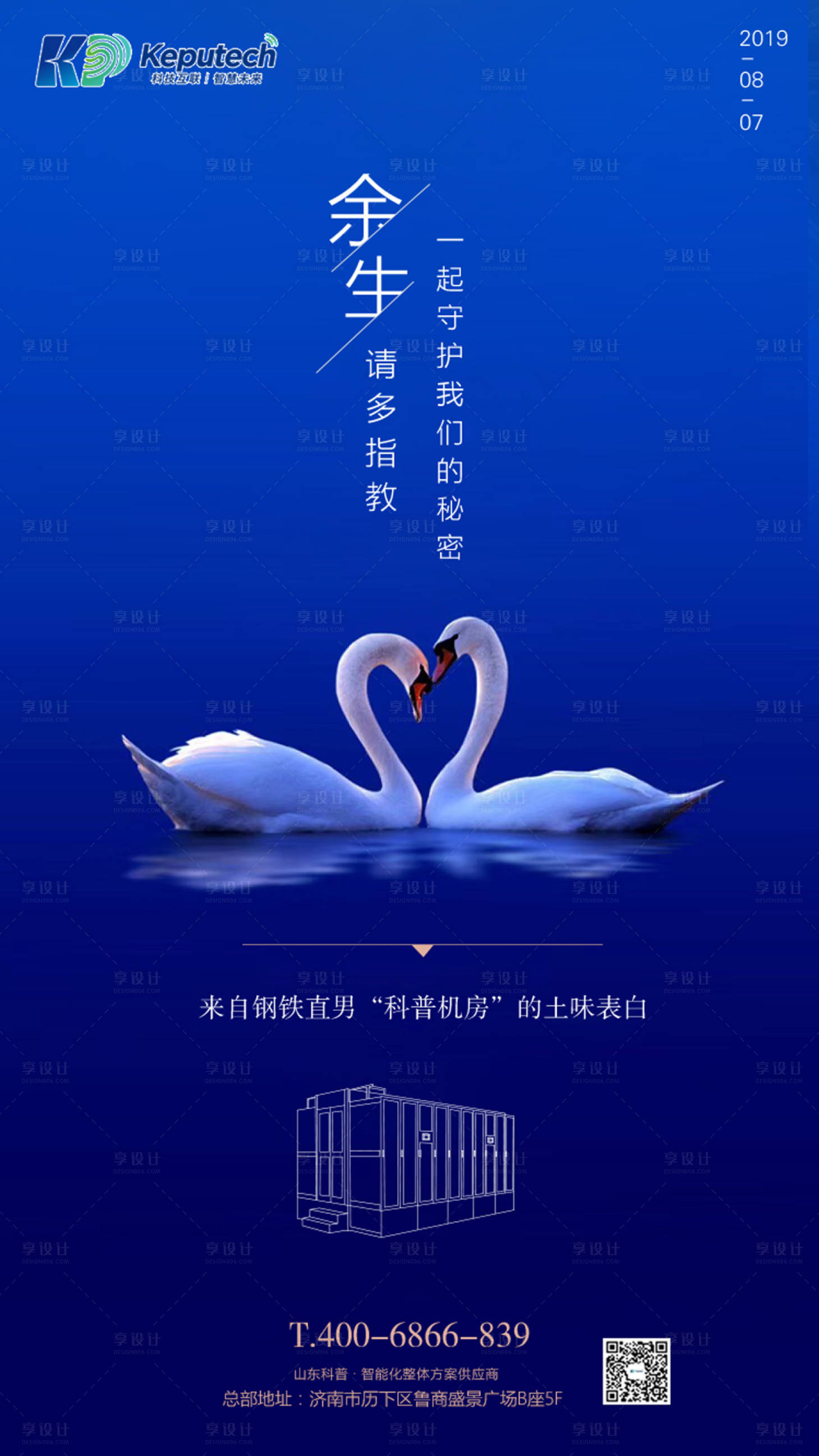 源文件下载【享设计】搜索编号：31600000124511752【七夕节情人节天鹅创意海报】