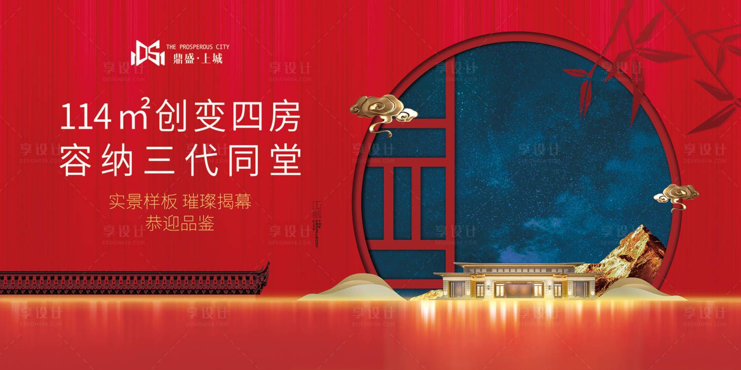 源文件下载【红色中式古典大气房地产广告展板海报】编号：46100000133178763