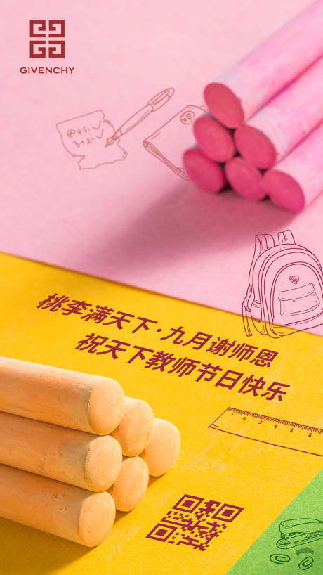 源文件下载【教师节彩色手绘风海报】编号：97130000145099316