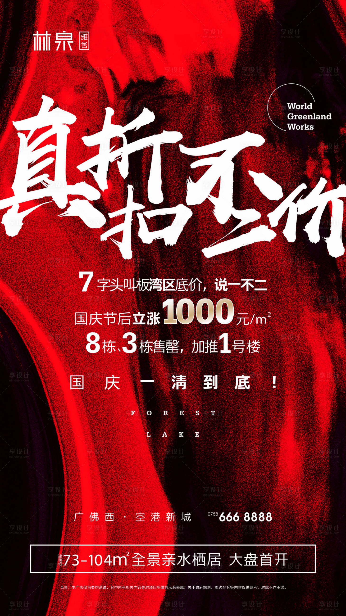 源文件下載【享設計】搜索編號：83830000135868028【大氣地產文字熱銷海報】