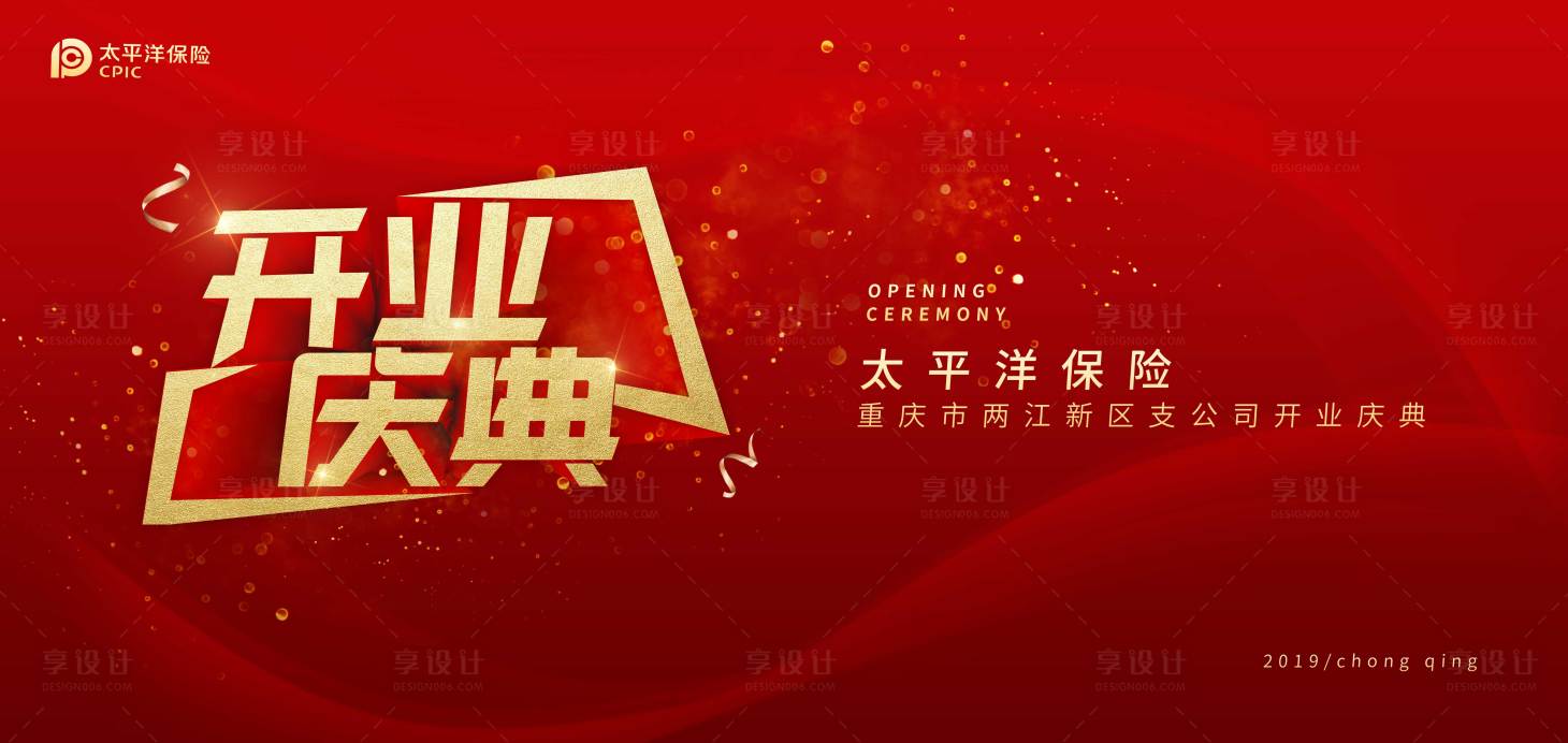 源文件下载【开业庆典大气喜庆主画面背景板  】编号：61540000128064652