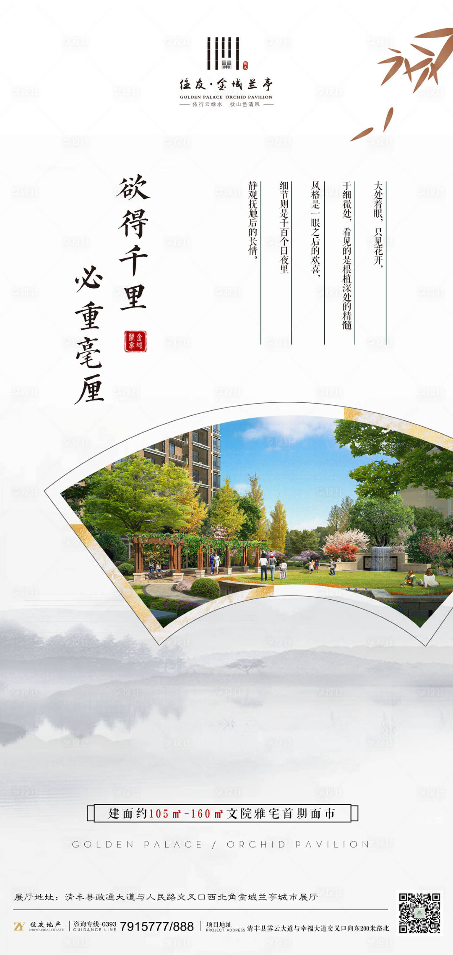 源文件下載【享設計】搜索編號：13730000128631904【大氣中國風房地產廣告海報】