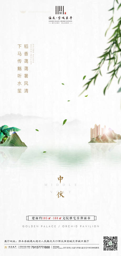 源文件下載【三伏天中伏房地產移動端海報】編號：94110000128697396
