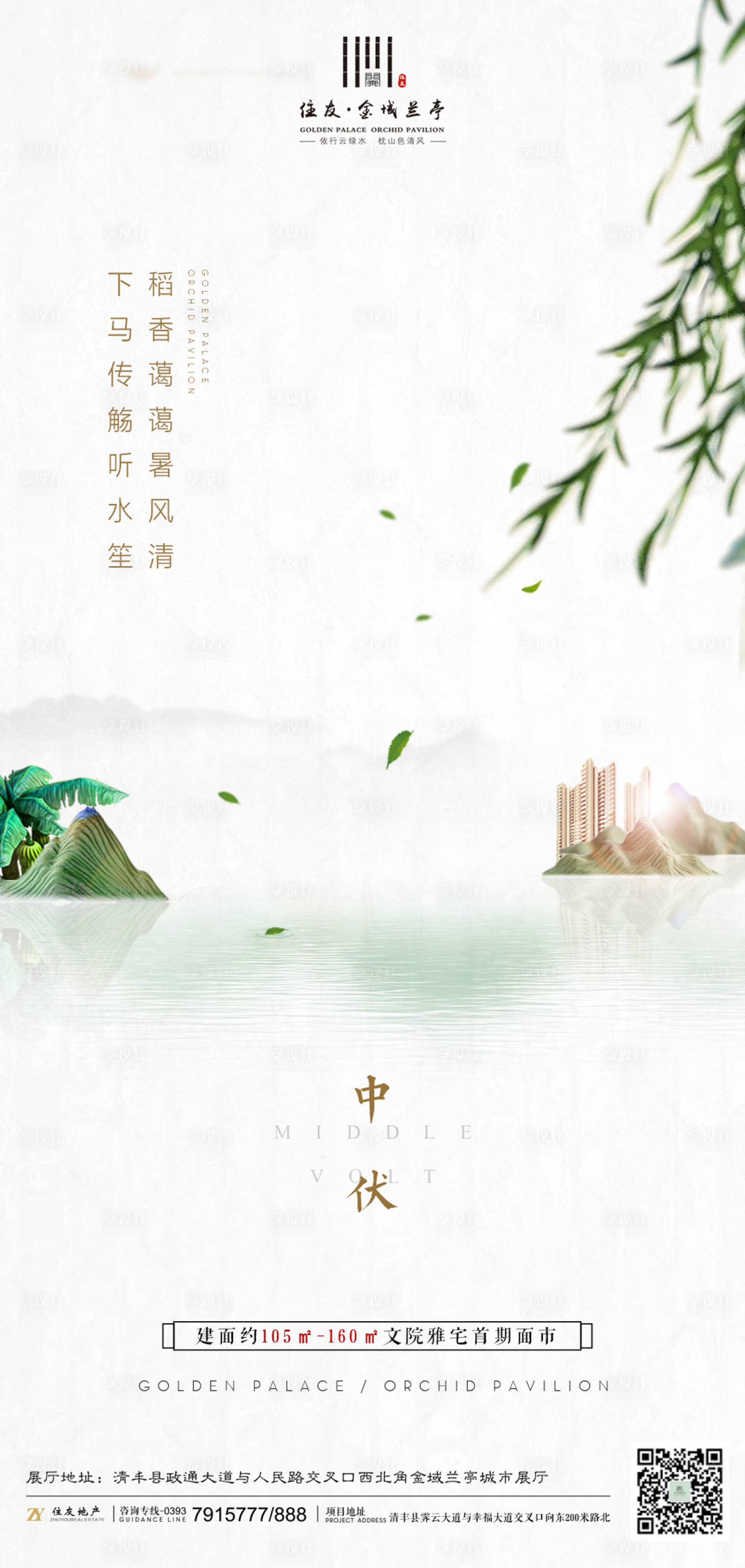 源文件下载【享设计】搜索编号：94110000128697396【三伏天中伏房地产移动端海报】