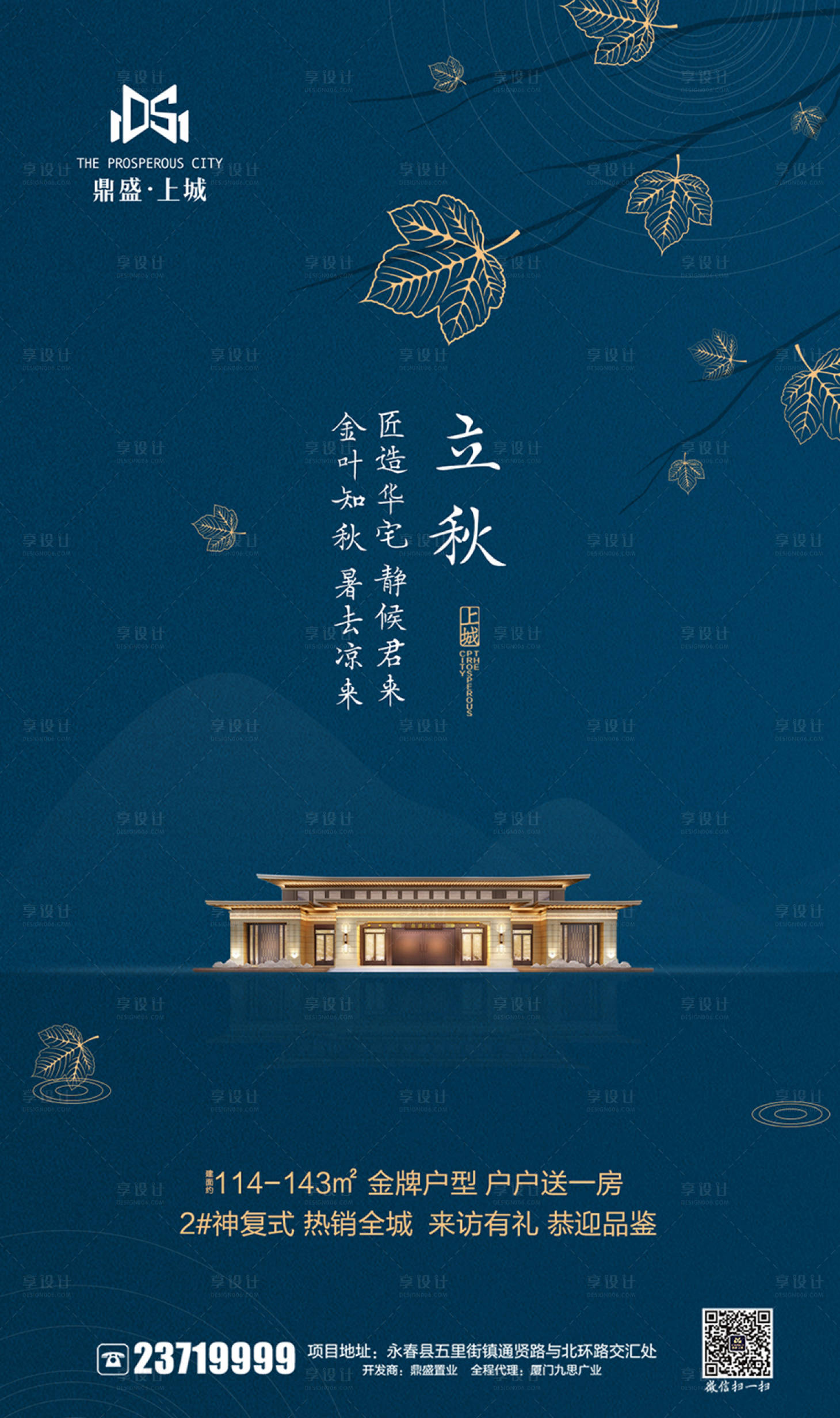 源文件下载【高端蓝金中式地产节气立秋闪屏海报】编号：52500000133595115