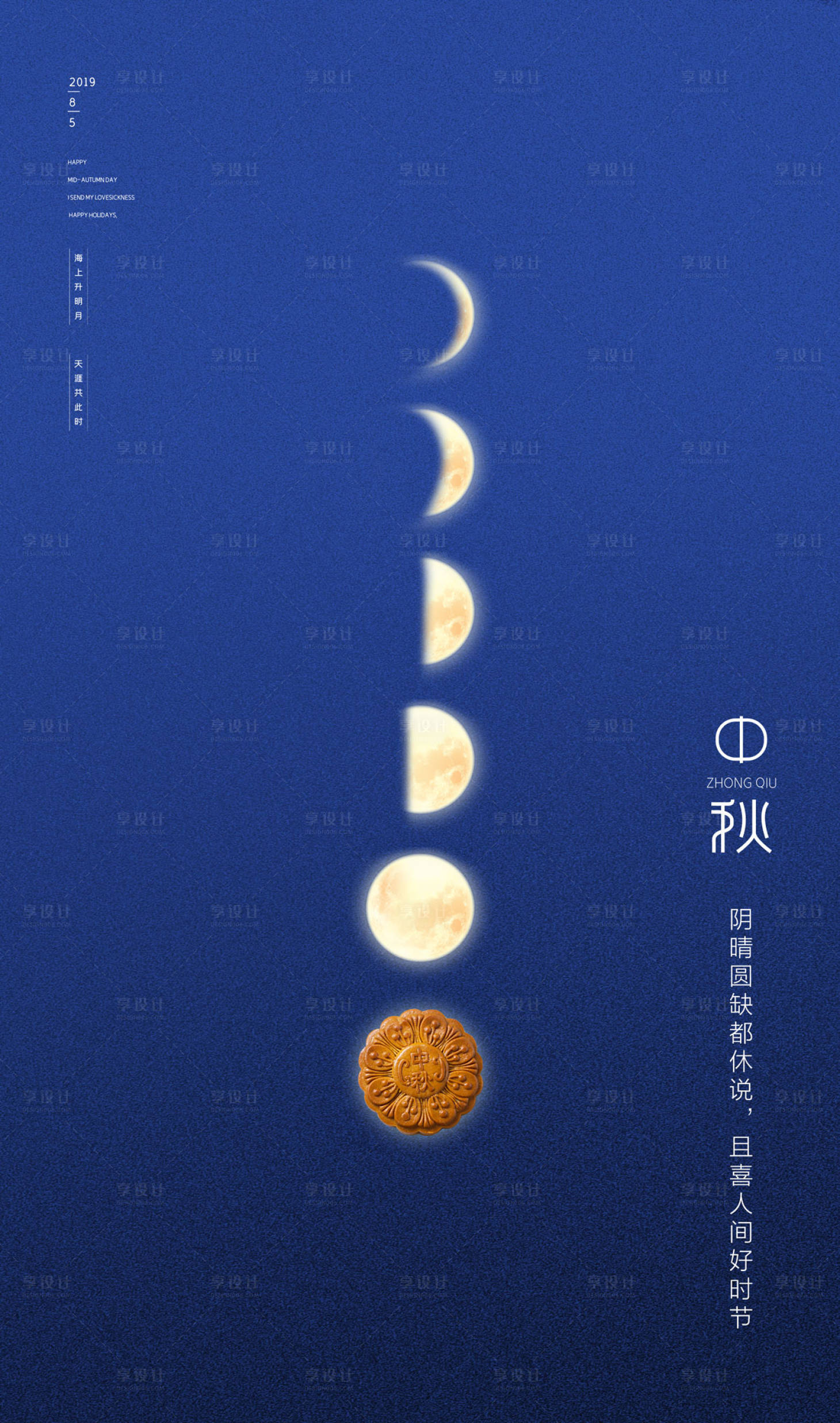 源文件下載【享設計】搜索編號：59150000136245769【創意簡約月亮月餅中秋節海報】