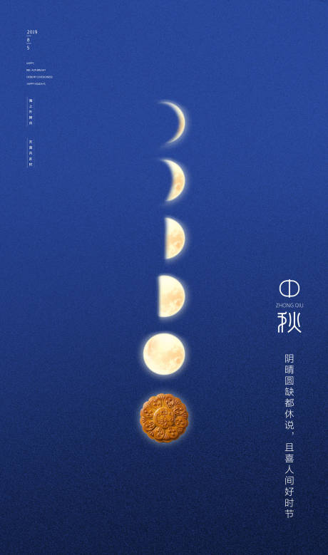 编号：20190819093154170【享设计】源文件下载-创意简约月亮月饼中秋节海报