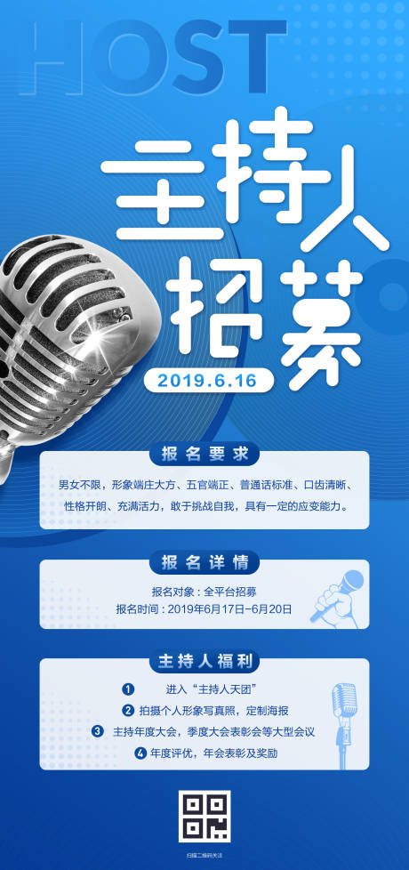 源文件下載【享設計】搜索編號：53060000128057602【主持人話筒麥克風招募海報】