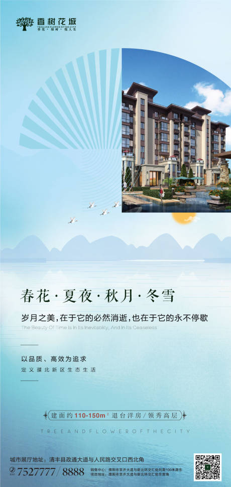 源文件下载【扇形房地产广告移动端海报】编号：32570000128673841