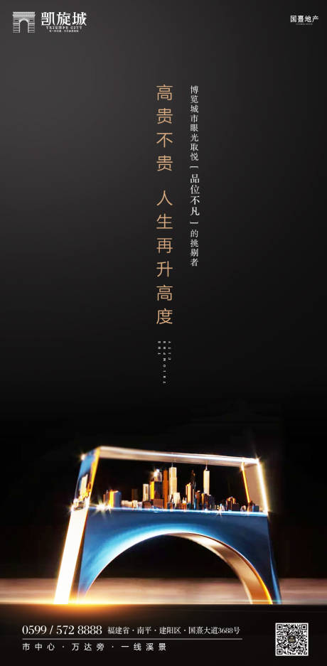 源文件下载【大气黑金商业地方房地产移动端海报】编号：64540000125397264