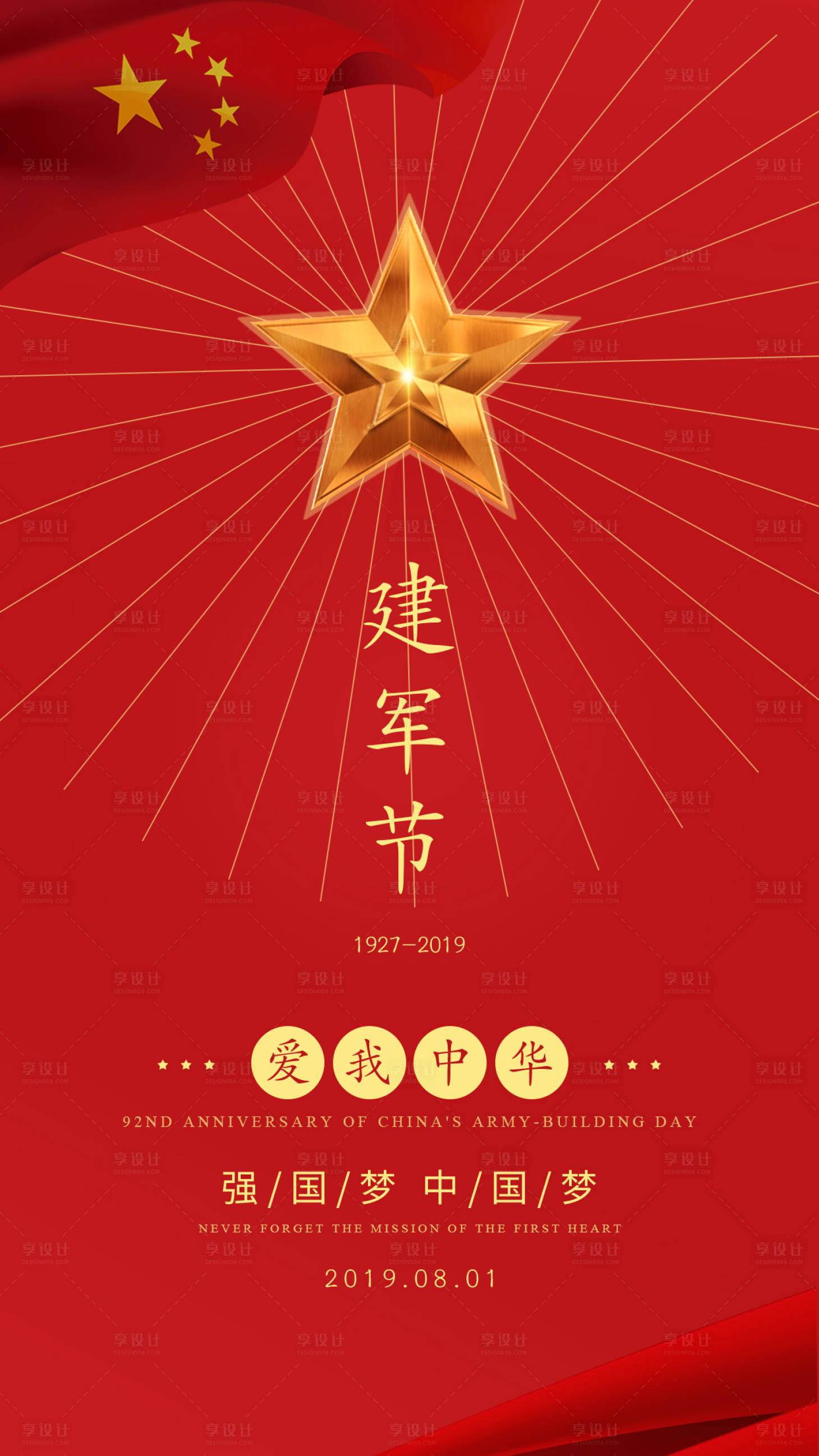 源文件下载【享设计】搜索编号：72250000126951169【大气简约红金色建军节海报】