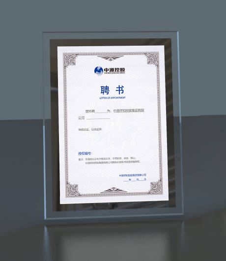 源文件下载【企业聘书公司证书授权书】编号：93730000139567322