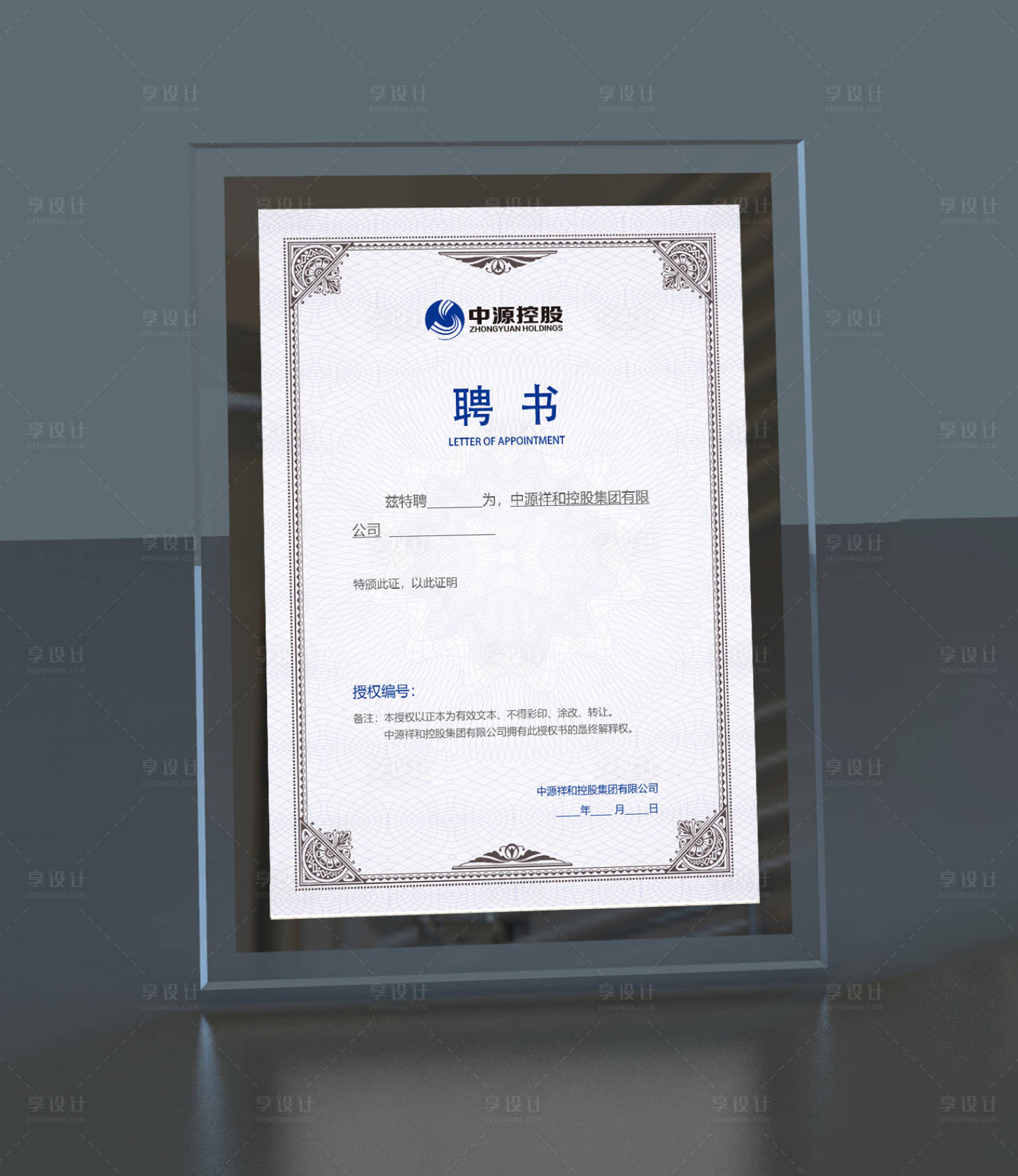 源文件下载【企业聘书公司证书授权书】编号：93730000139567322