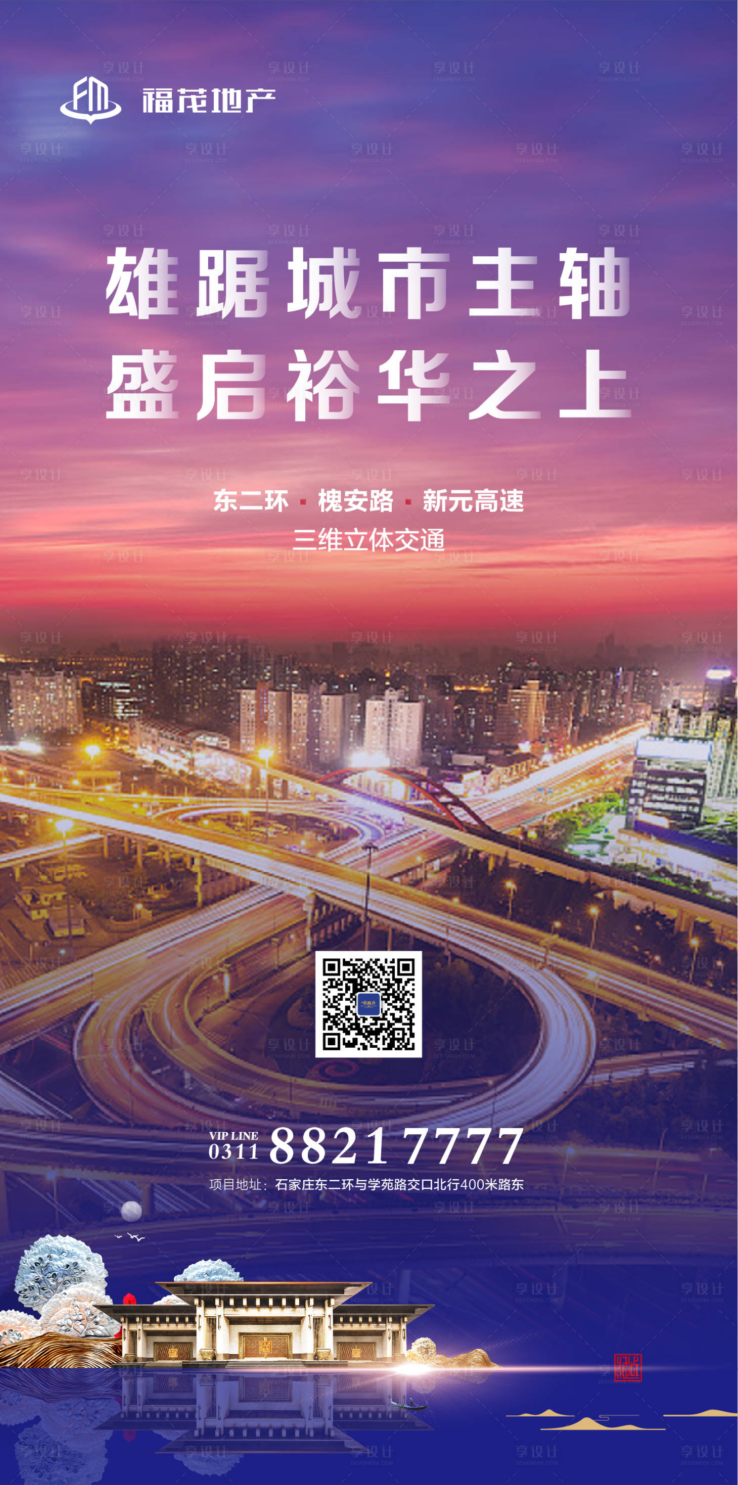 源文件下载【享设计】搜索编号：58540000128386655【房地产繁华城市交通移动端海报】