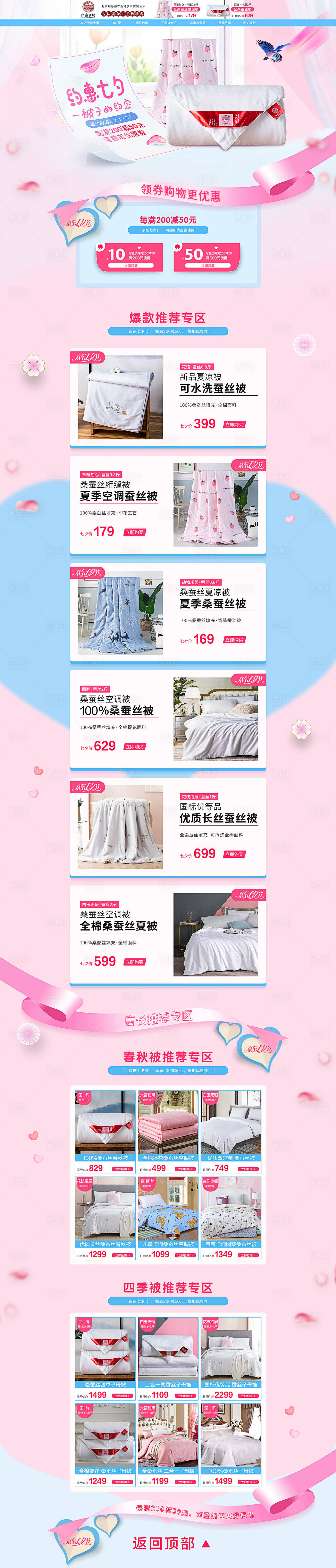 源文件下载【享设计】搜索编号：46940000133558655【约惠七夕床上用品电商首页】