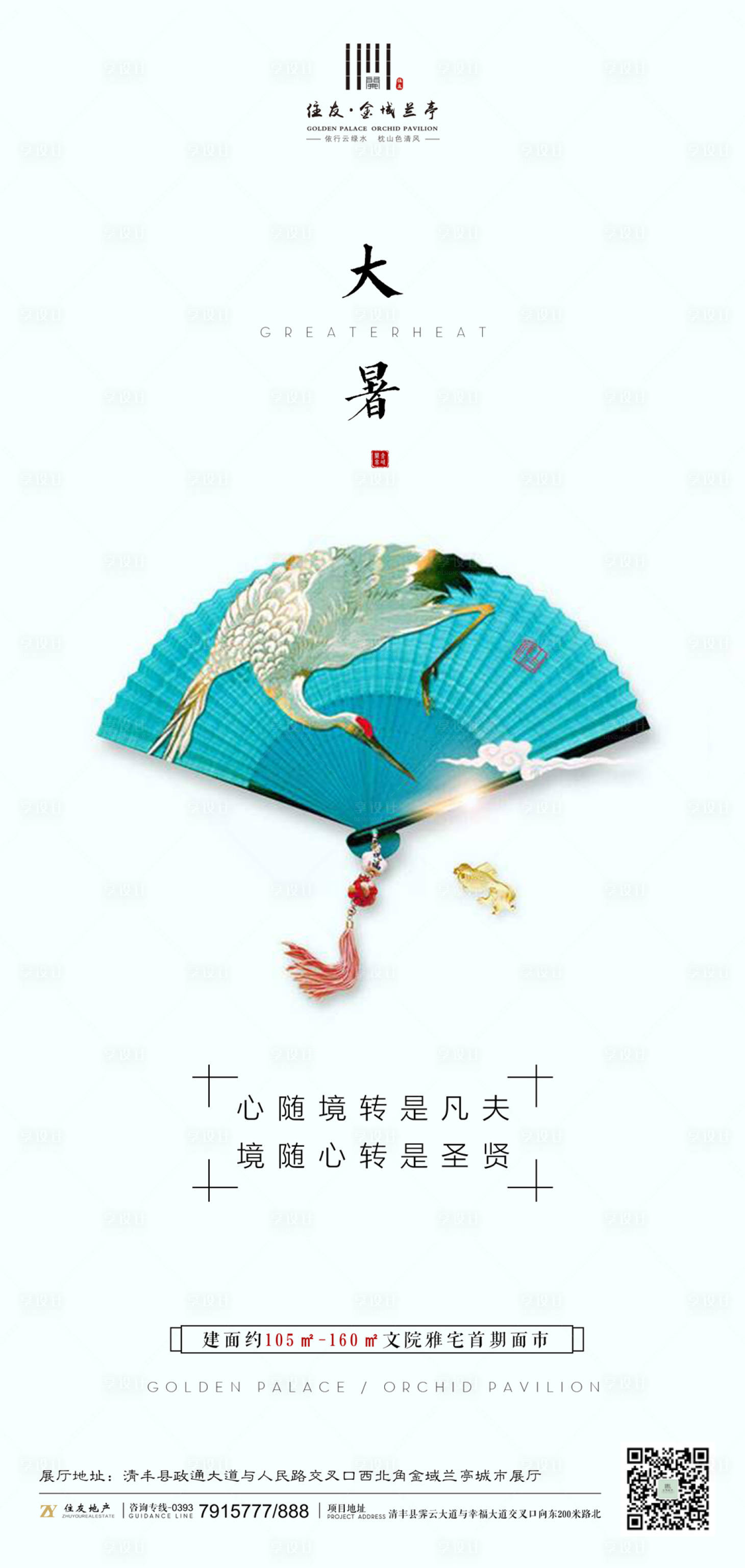 源文件下载【享设计】搜索编号：99970000128725373【大暑二十四节气中式简约大气房地产海报】