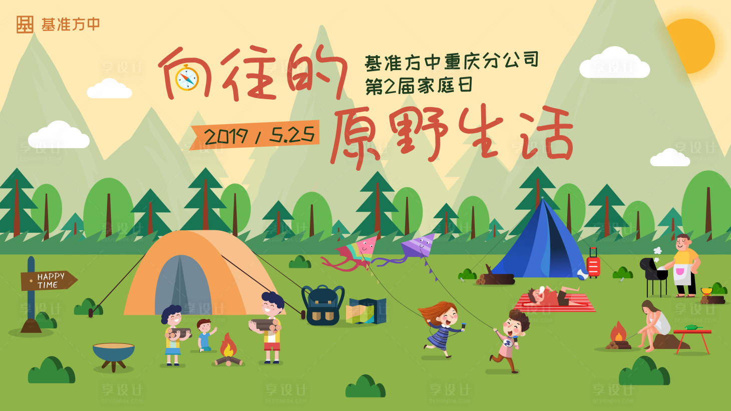 源文件下載【享設計】搜索編號：80970000129429224【團建露營戶外親子活動展板背景板】