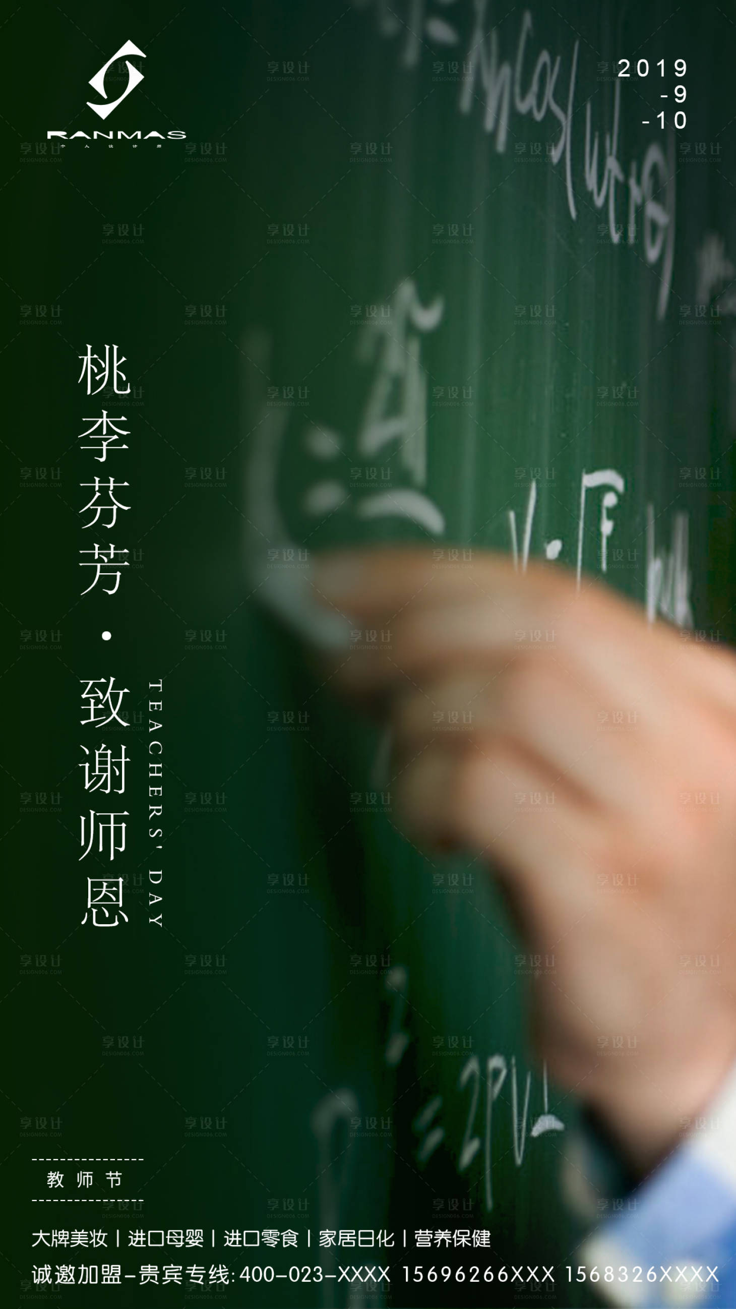 源文件下载【黑板粉笔教师节海报】编号：95000000142809954