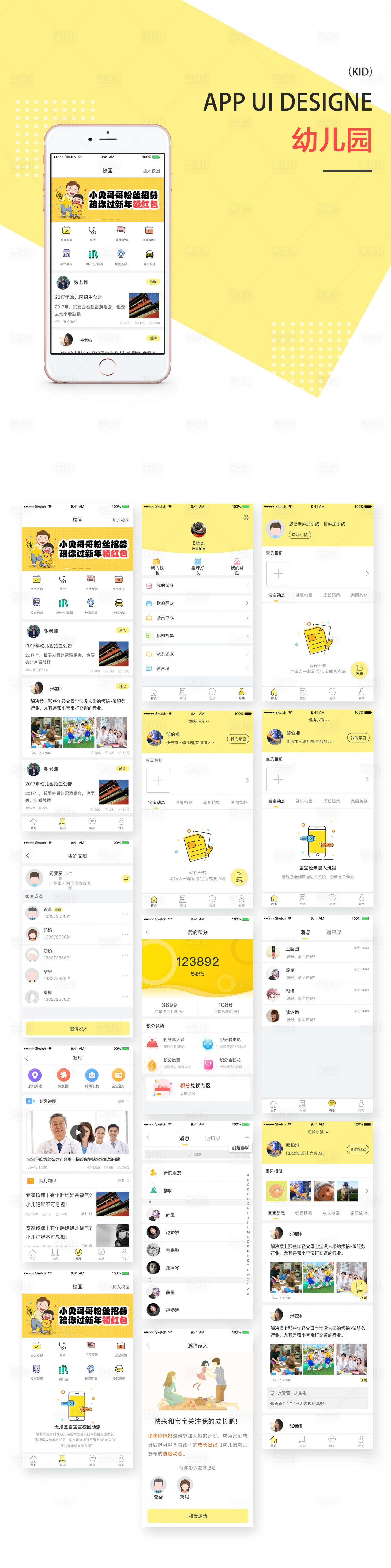 源文件下载【享设计】搜索编号：71770000139035801【幼儿园小清新APP界面设计整套】