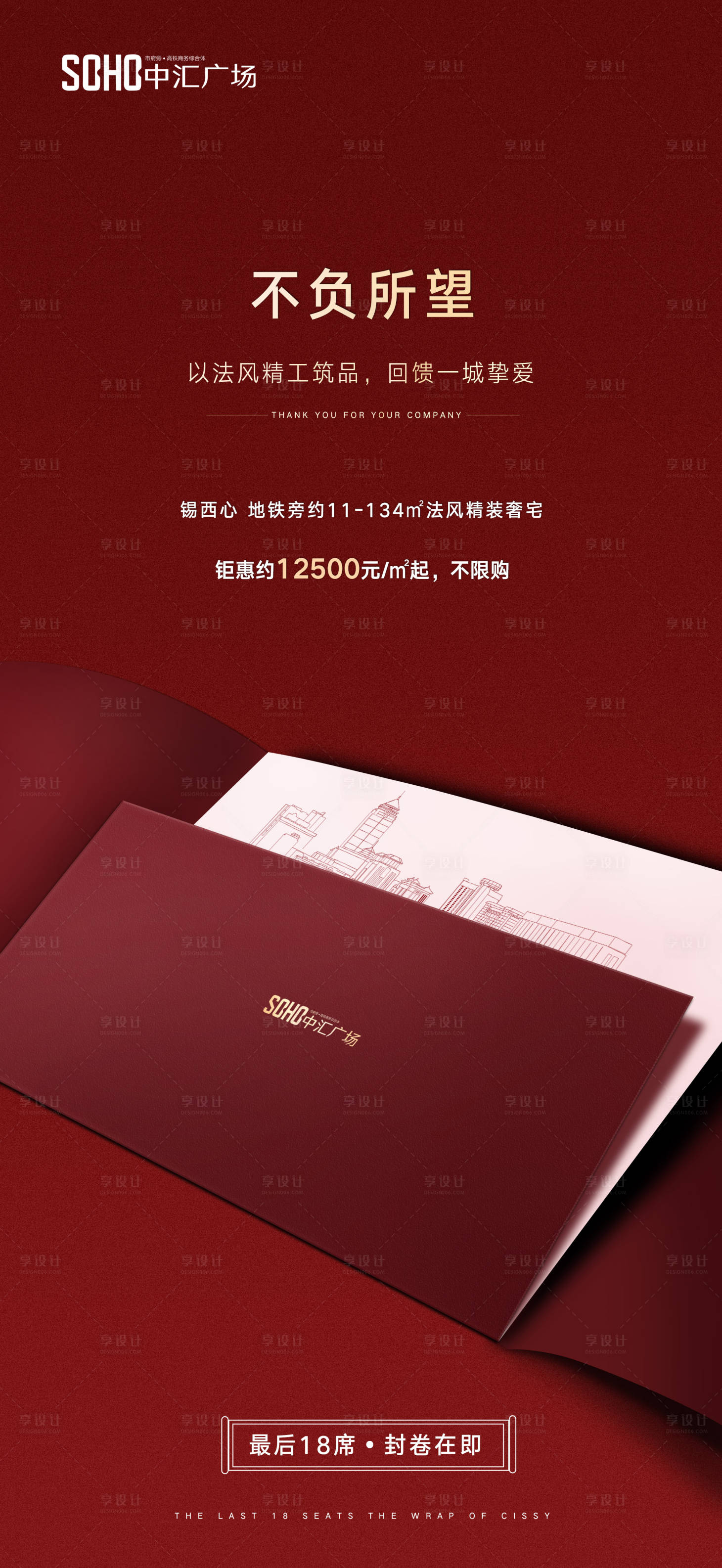 源文件下載【開盤大氣紅色地產微信稿海報】編號：44890000138342078