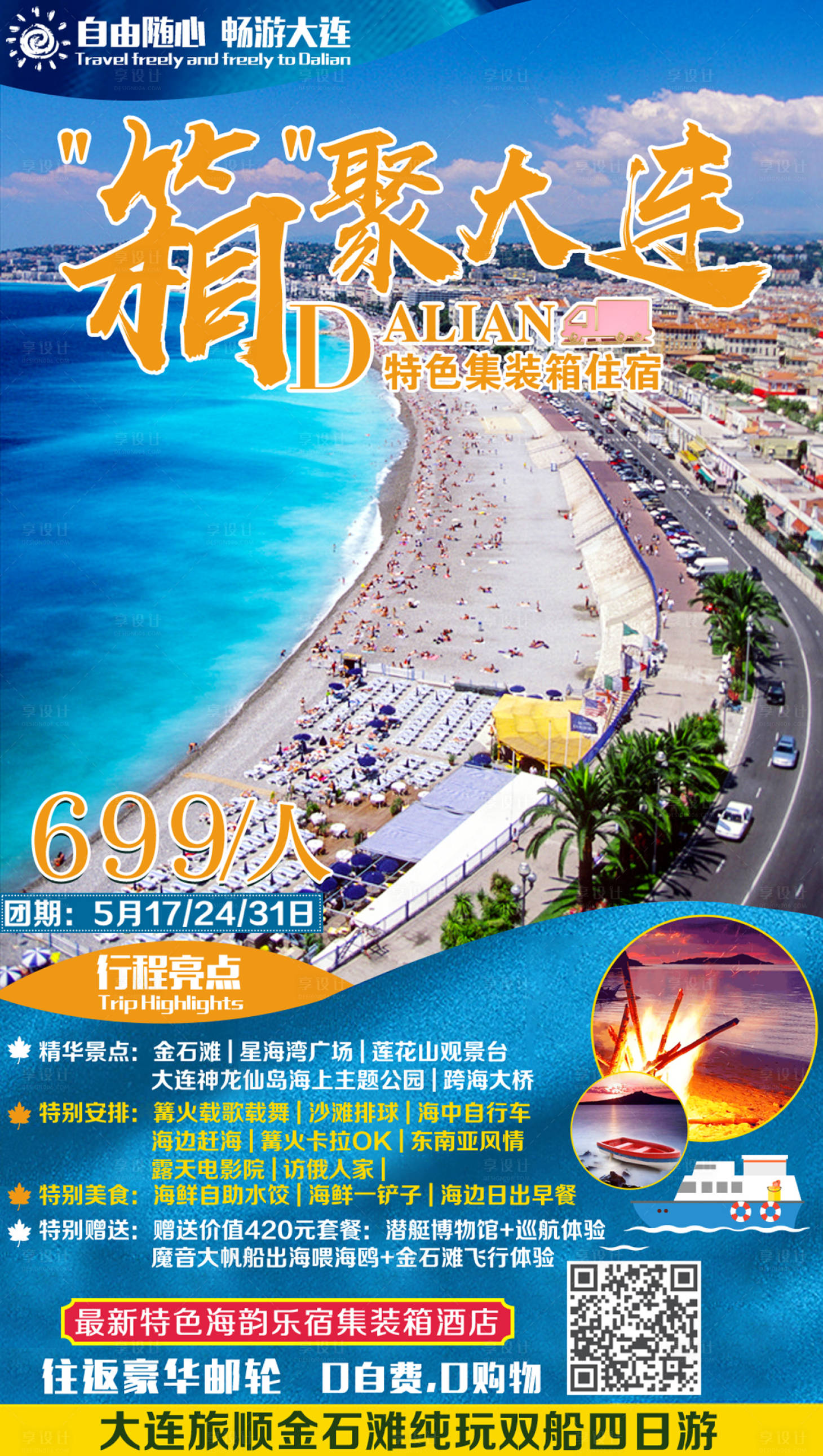 源文件下載【享設計】搜索編號：83530000124568930【大連旅游海報】