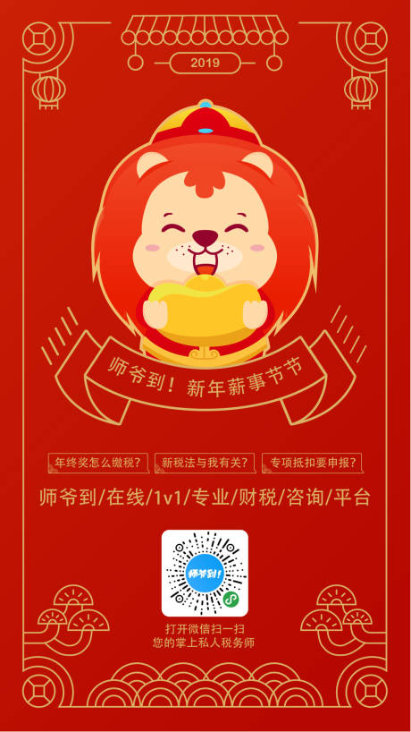 源文件下載【享設(shè)計(jì)】搜索編號(hào)：36580000142558106【卡通獅子新春新年春節(jié)財(cái)神矢量海報(bào)】