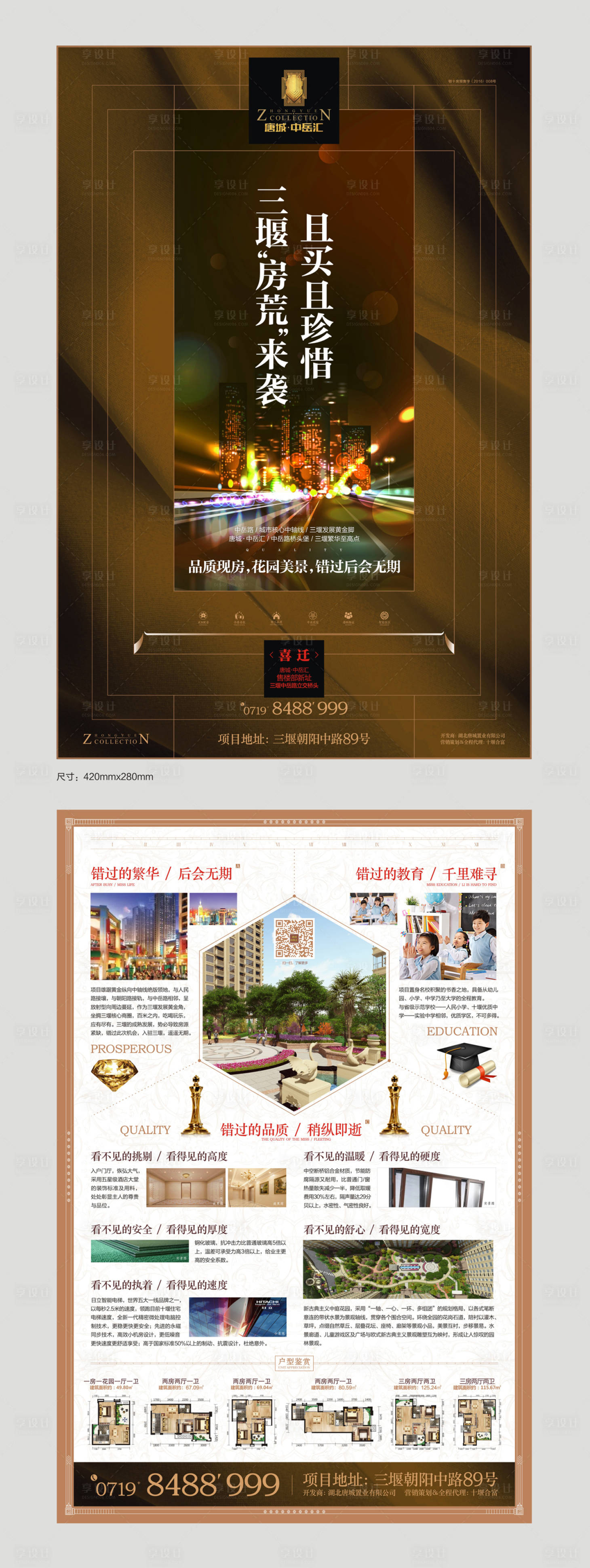 源文件下载【享设计】搜索编号：41850000145817960【房地产DM单宣传单页】