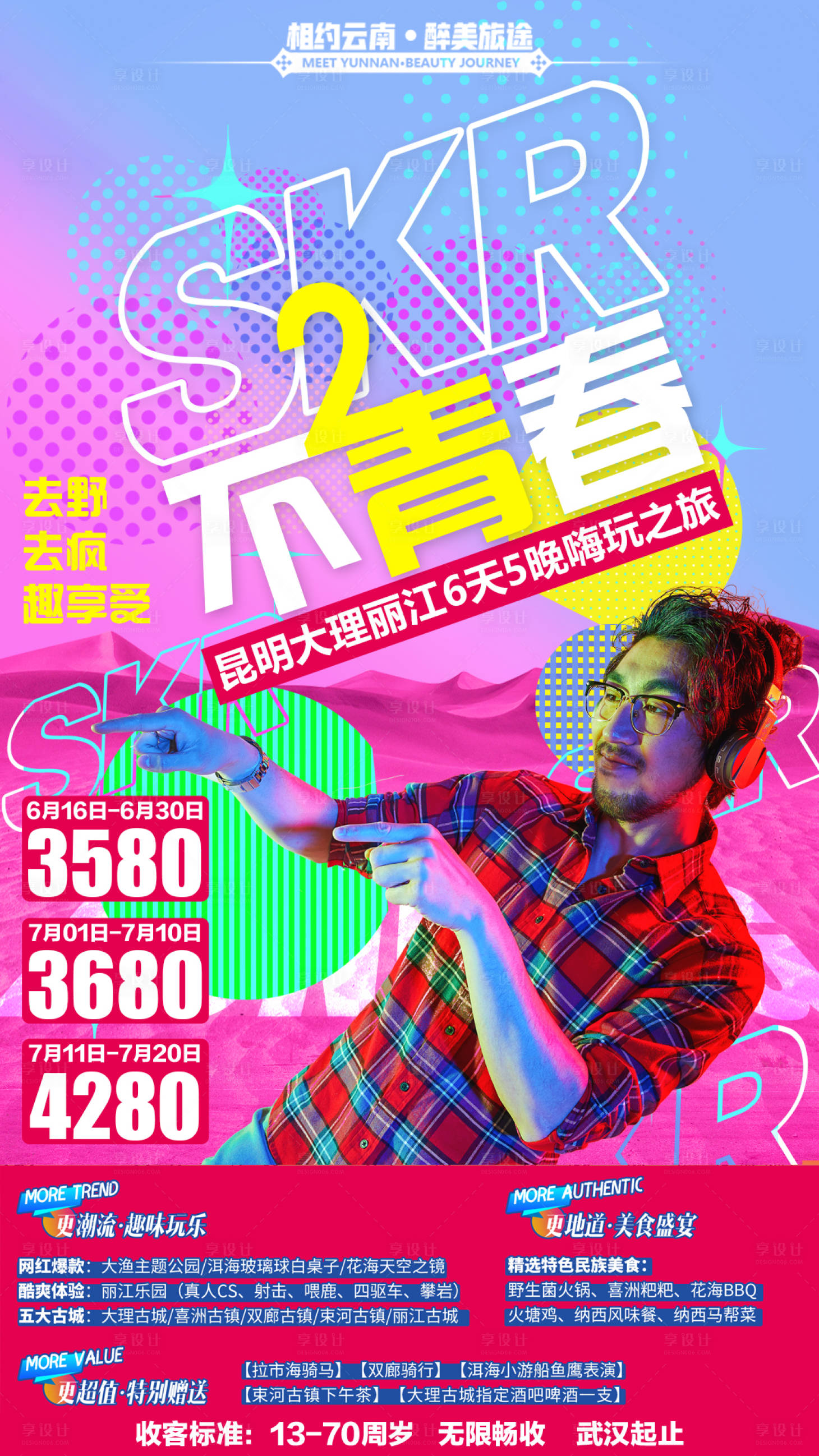 源文件下載【享設(shè)計(jì)】搜索編號(hào)：38140000144093915【絢麗青春云南旅游海報(bào)】
