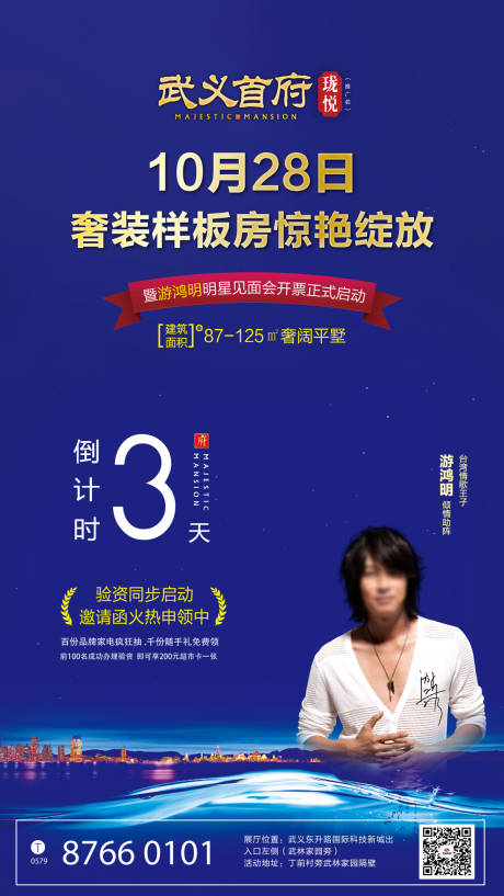 源文件下载【房地产开盘倒计时3天人物海报】编号：94910000127146649