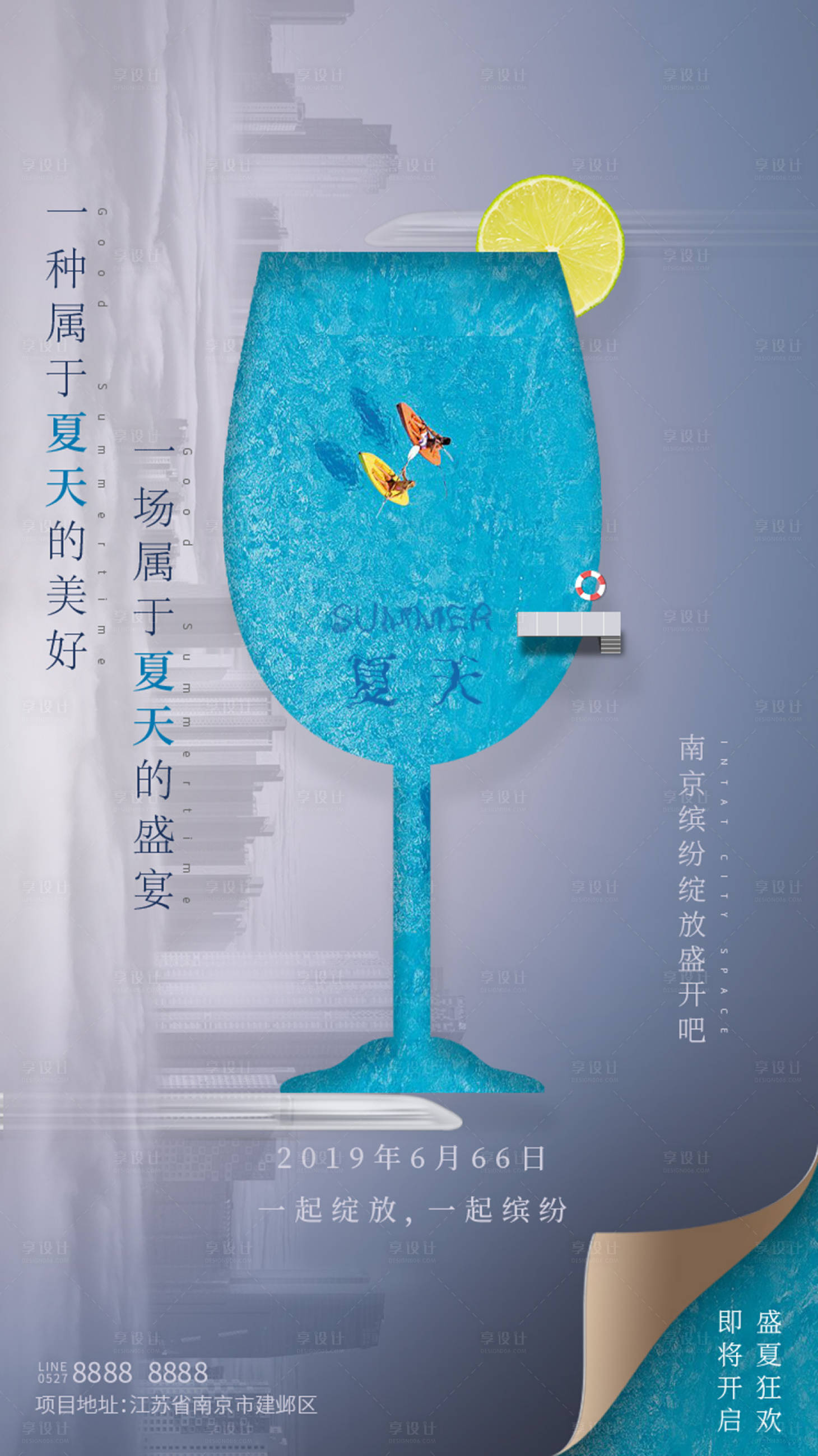 源文件下载【清凉夏日城市地产创意移动端海报】编号：84730000133133368