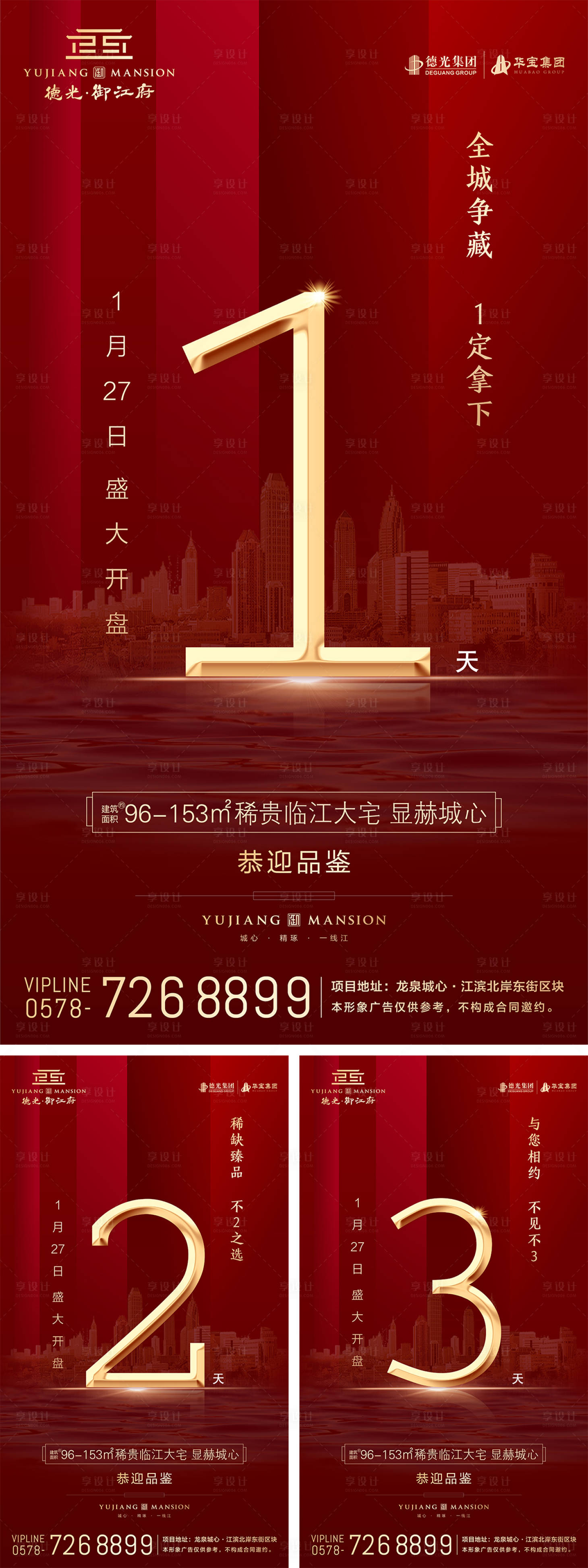 源文件下載【享設(shè)計】搜索編號：15960000133252816【紅金大氣房地產(chǎn)開盤倒計時數(shù)字海報】