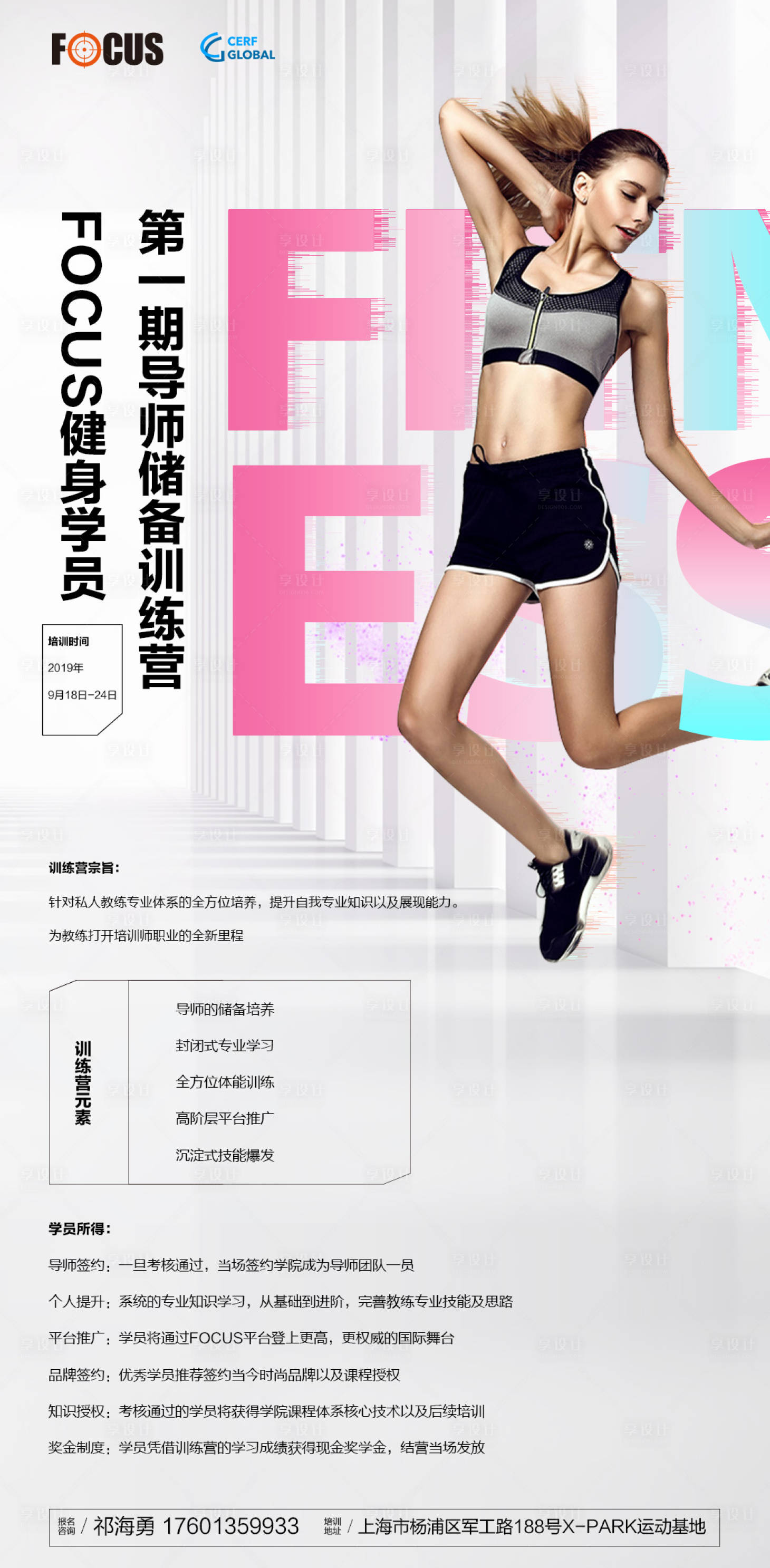 源文件下載【享設計】搜索編號：56660000133189687【健身運動跑步鍛煉健康訓練營海報長圖】