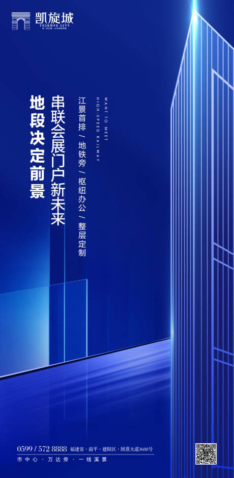 源文件下载【享设计】搜索编号：55180000135127448【大气地产商业中心写字楼商务楼海报】