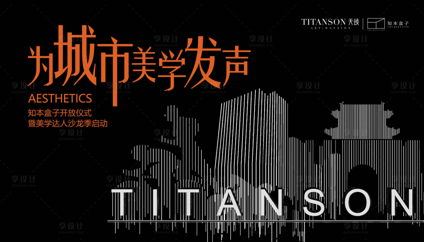 源文件下载【享设计】搜索编号：21870000135669585【城市美学大气线条沙龙活动展板背景板】