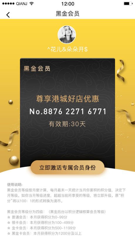 源文件下载【黑金卡会员原创APP界面】编号：20190816091344831