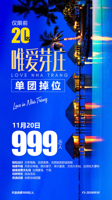 源文件下载【唯美海岛度假芽庄旅游海报】编号：38280000139254959