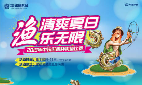 源文件下載【享設(shè)計】搜索編號：61330000129482297【釣魚大賽活動展板背景板】