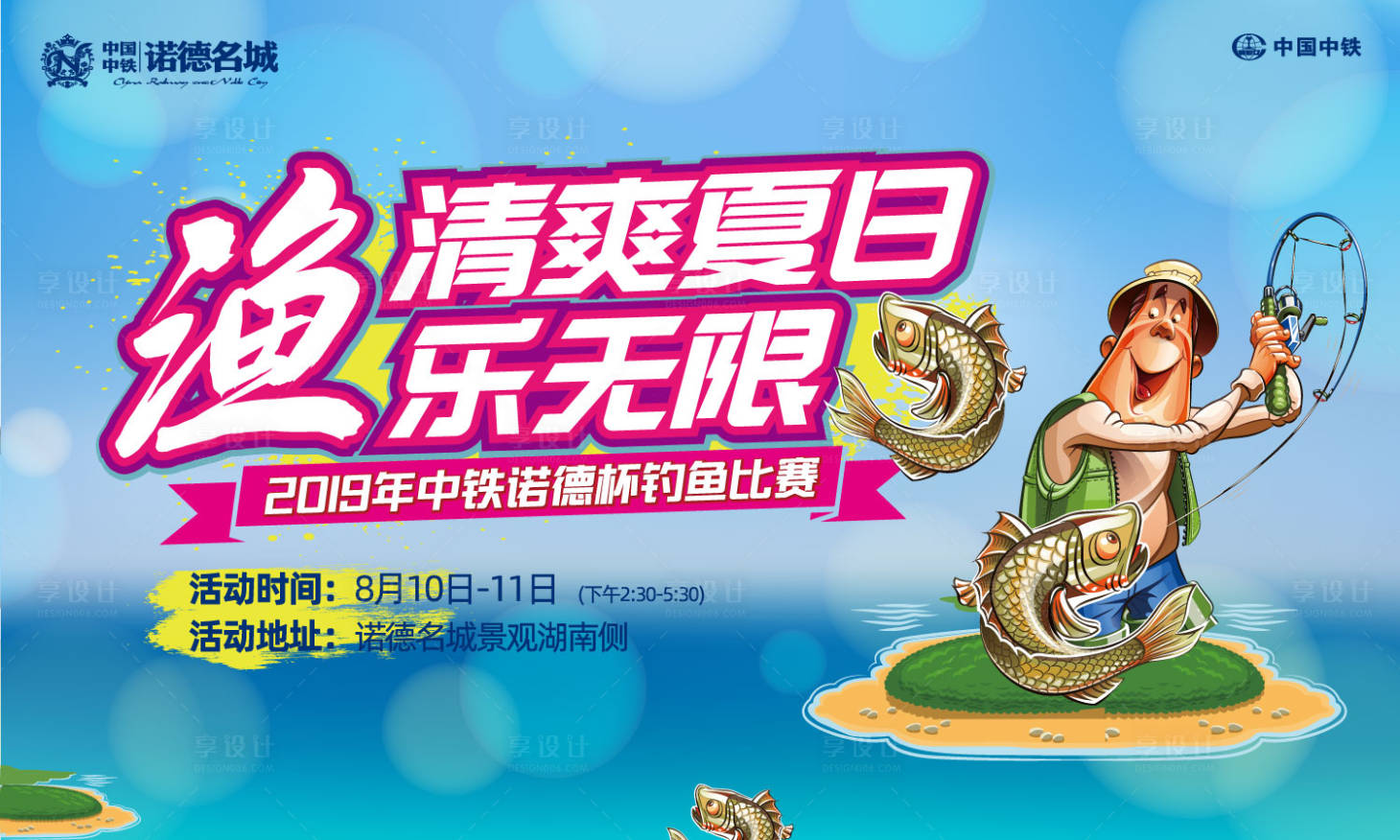源文件下載【享設計】搜索編號：61330000129482297【釣魚大賽活動展板背景板】