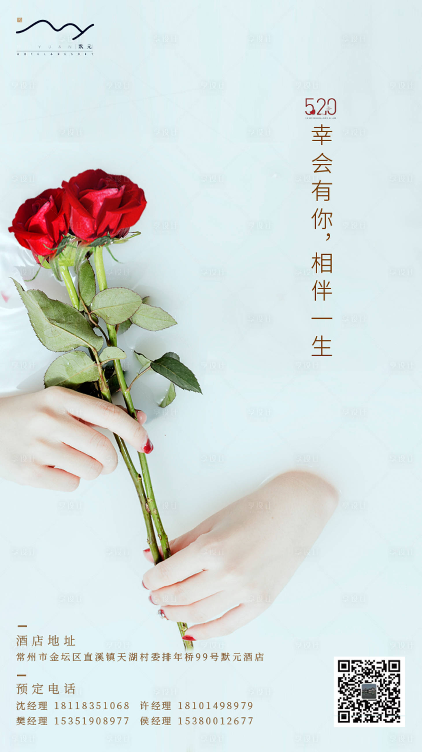 源文件下载【享设计】搜索编号：81670000136432673【520情人节玫瑰花简约海报】