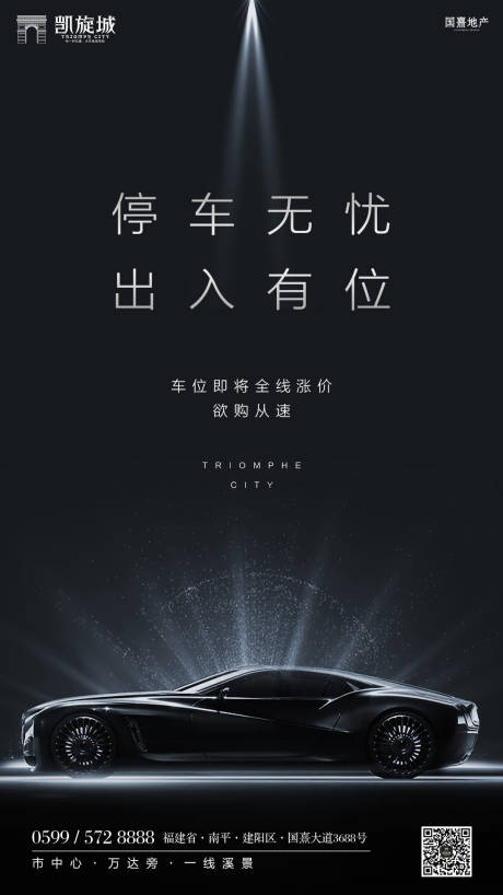 源文件下载【大气酷黑车位汽车房地产移动端海报】编号：23830000127738438