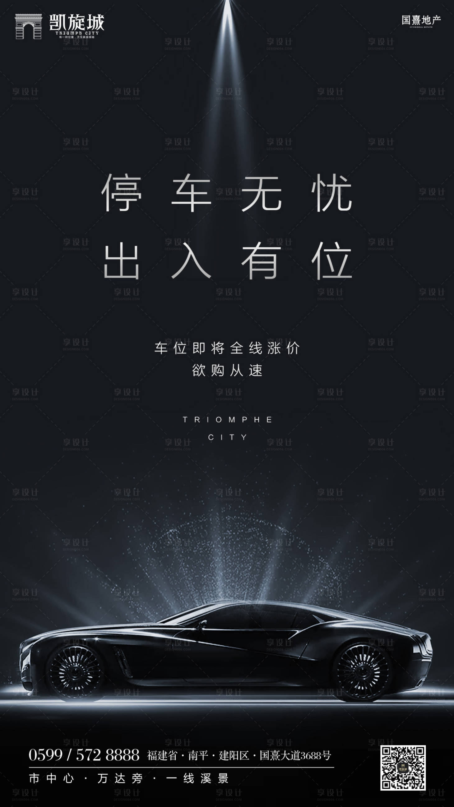源文件下载【大气酷黑车位汽车房地产移动端海报】编号：23830000127738438