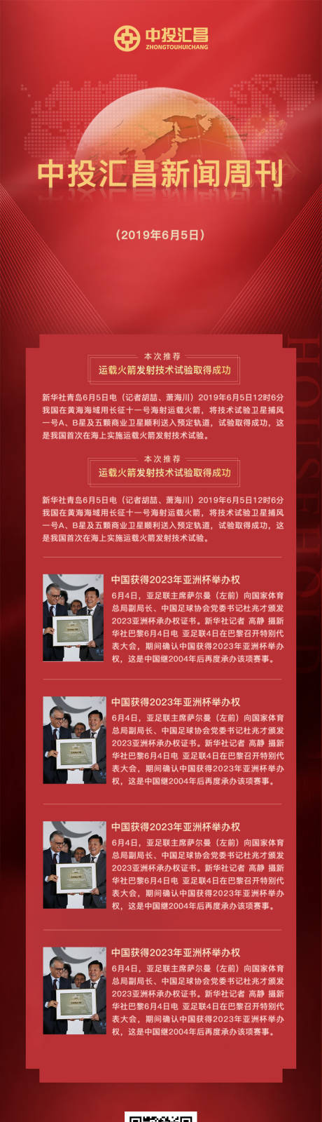 源文件下載【享設計】搜索編號：65330000139671492【中投新聞周刊移動端專題長圖】