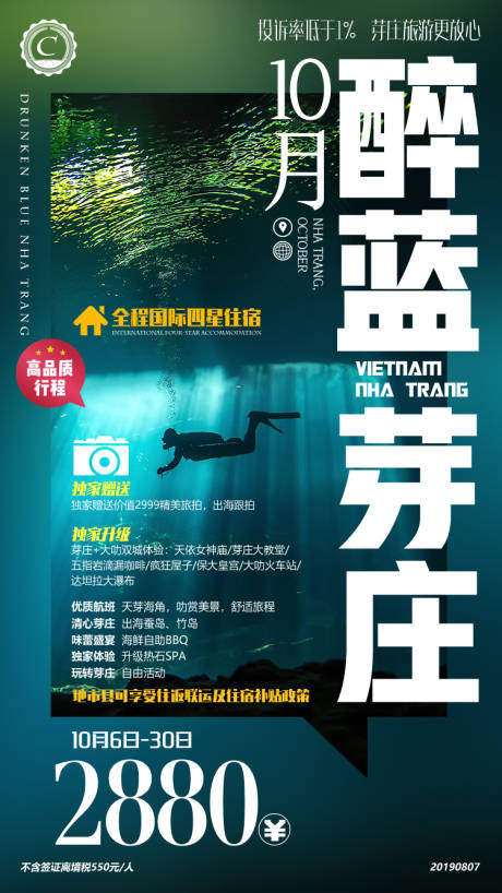 源文件下载【芽庄旅行旅游海报】编号：65450000128005423