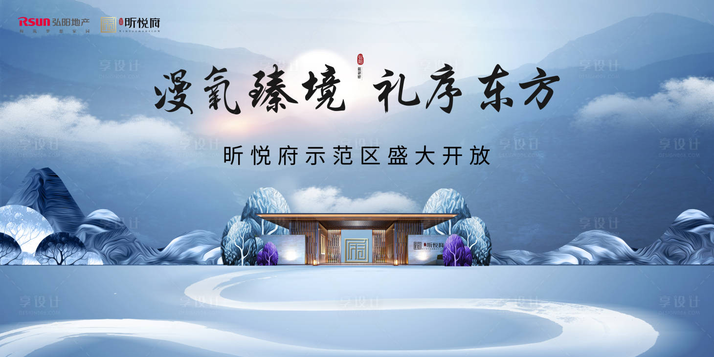 源文件下載【享設計】搜索編號：81830000128355594【中國風房地產廣告展板海報】
