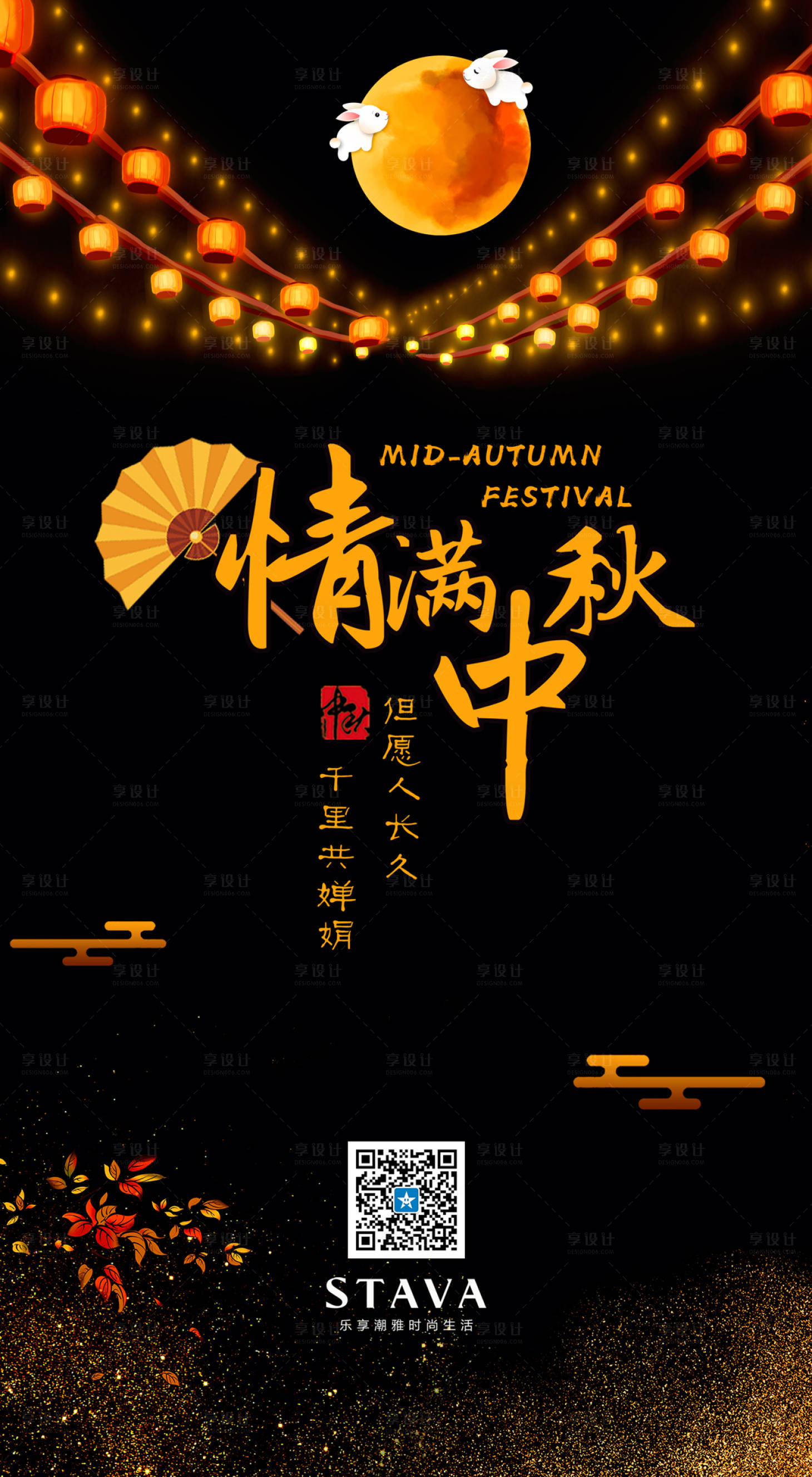 源文件下載【享設計】搜索編號：41380000136608616【中秋節傳統節日海報】