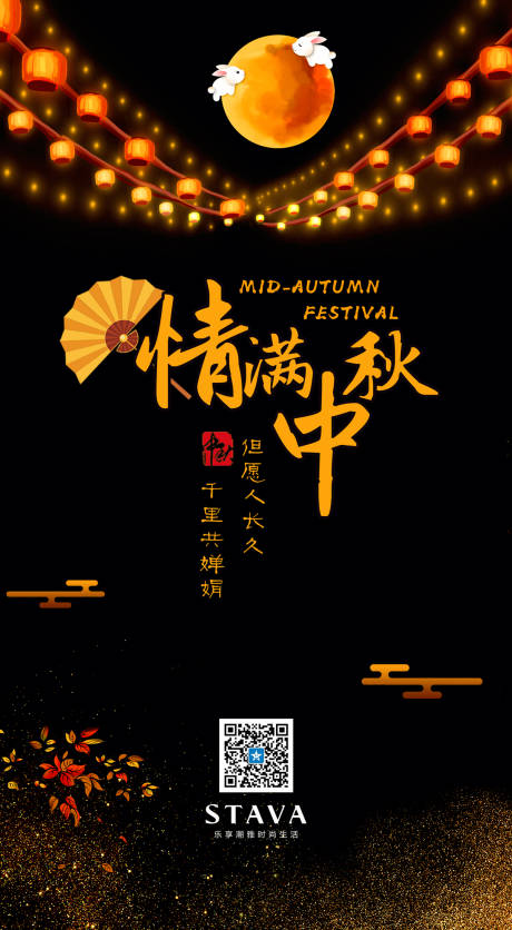 中秋节传统节日海报-源文件【享设计】