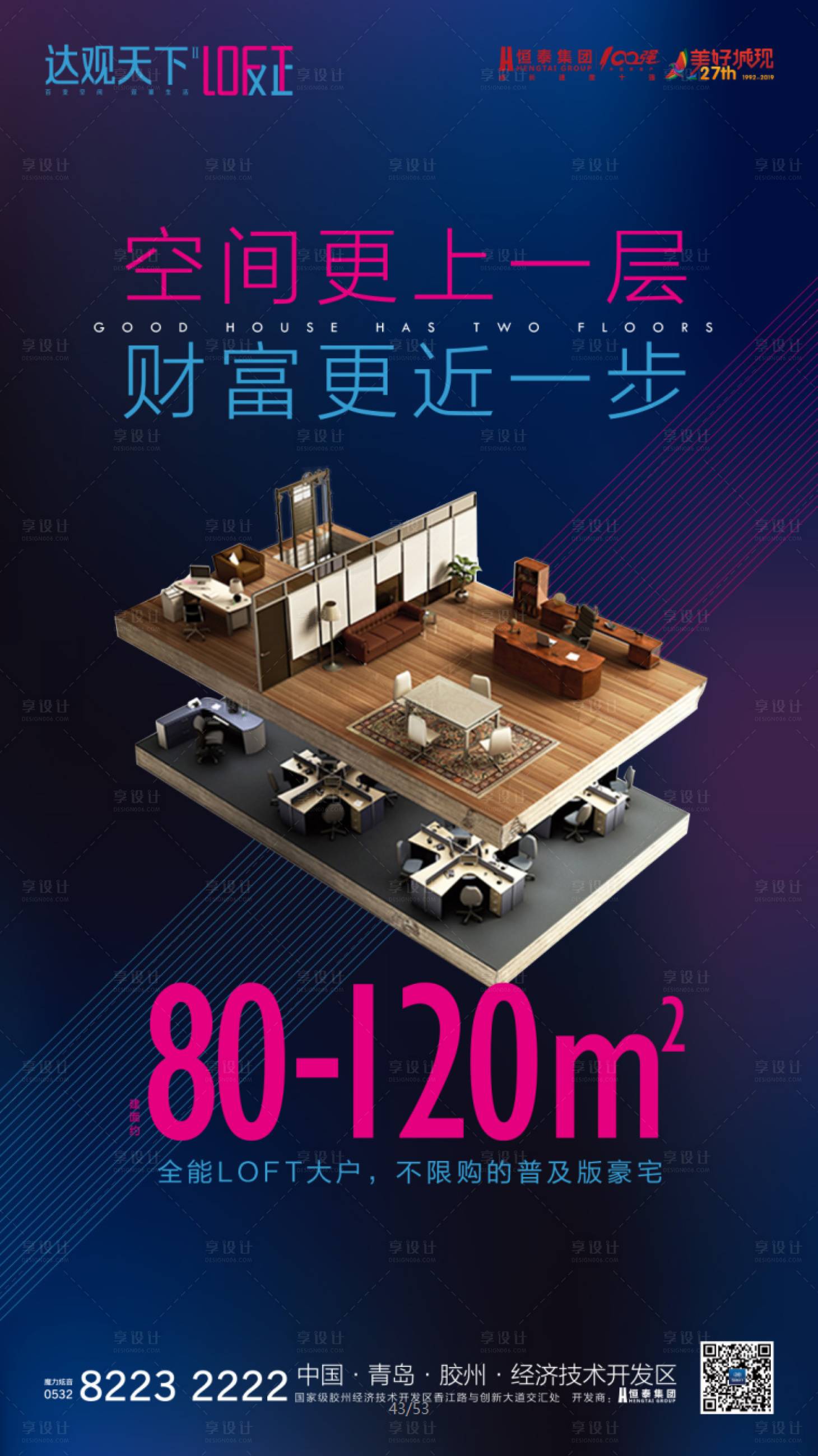 源文件下載【享設計】搜索編號：32220000144568881【地產LOFT移動端海報】